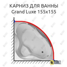 Карниз для ванны 1 MarKa Grand Luxe 155х155 Усиленный 20 мм MrKARNIZ
