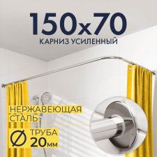 Карниз для ванной Угловой Г образный 150х70 Усиленный 20 мм