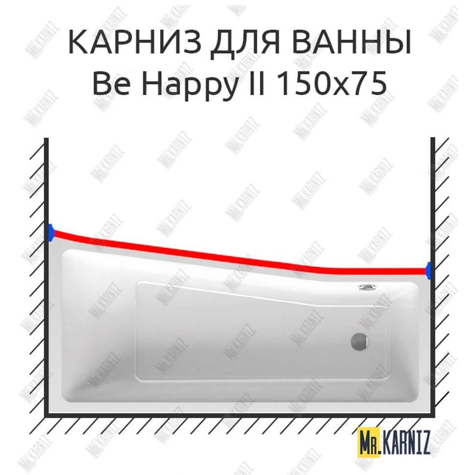 Карниз для ванны Ravak BeHappy II Передний борт 150х75 Усиленный 20 мм MrKARNIZ Карниз для ванны Ravak BeHappy II Передний борт 150х75 Усиленный 20 мм MrKARNIZ