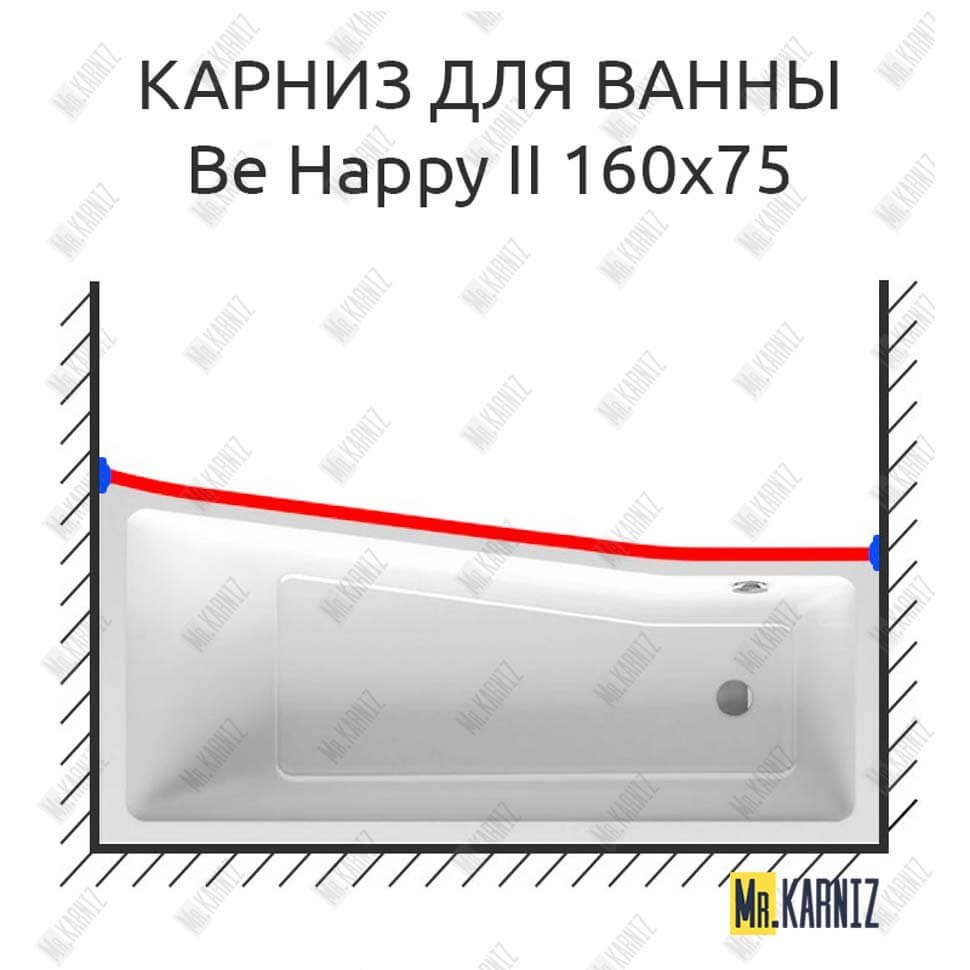 Карниз для ванны Ravak BeHappy II Передний борт 160х75 Усиленный 20 мм MrKARNIZ