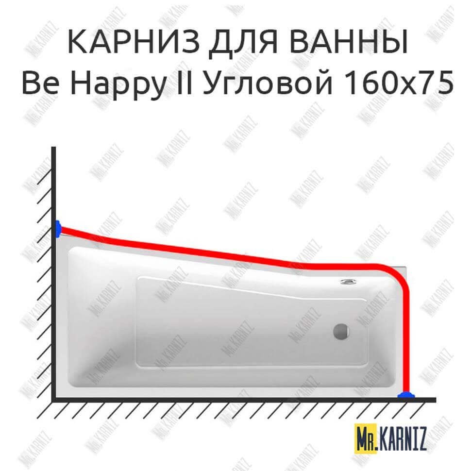 Карниз для ванны Ravak BeHappy II Угловой 160х75 Усиленный 20 мм MrKARNIZ Карниз для ванны Ravak BeHappy II Угловой 160х75 Усиленный 20 мм MrKARNIZ
