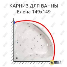 Карниз для ванны Osm Елена 149х149 Усиленный 20 мм MrKARNIZ