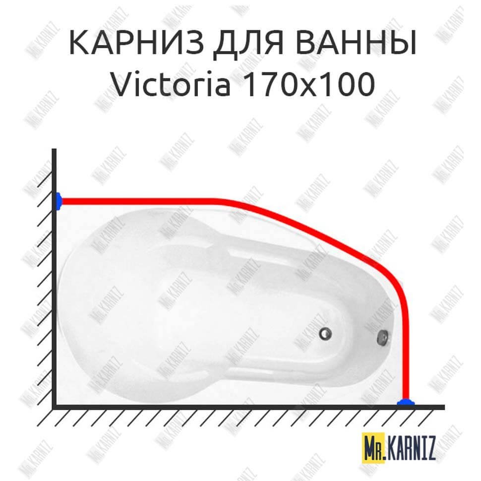 Карниз для ванны Akrilan Victoria 170х100 Усиленный 20 мм MrKARNIZ Карниз для ванны Akrilan Victoria 170х100 Усиленный 20 мм MrKARNIZ
