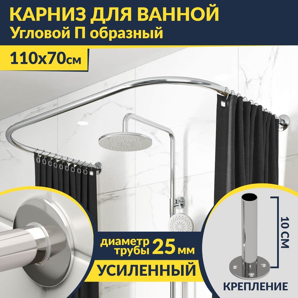 Карниз для ванны П-образный 110х70 Усиленный 25 мм MrKARNIZ Карниз для ванны П-образный 110х70 Усиленный 25 мм MrKARNIZ