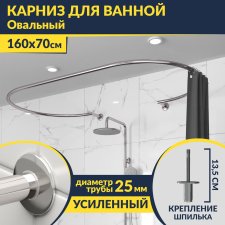 Карниз для ванны Овальный 160x70 см с разрывом, крепление шпилька