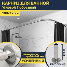 Карниз для ванной Угловой Г образный 180х120 Усиленный 25 мм MrKARNIZ