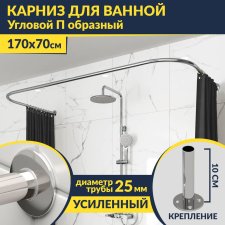 Карниз для ванны П-образный 170х70 Усиленный 25 мм MrKARNIZ